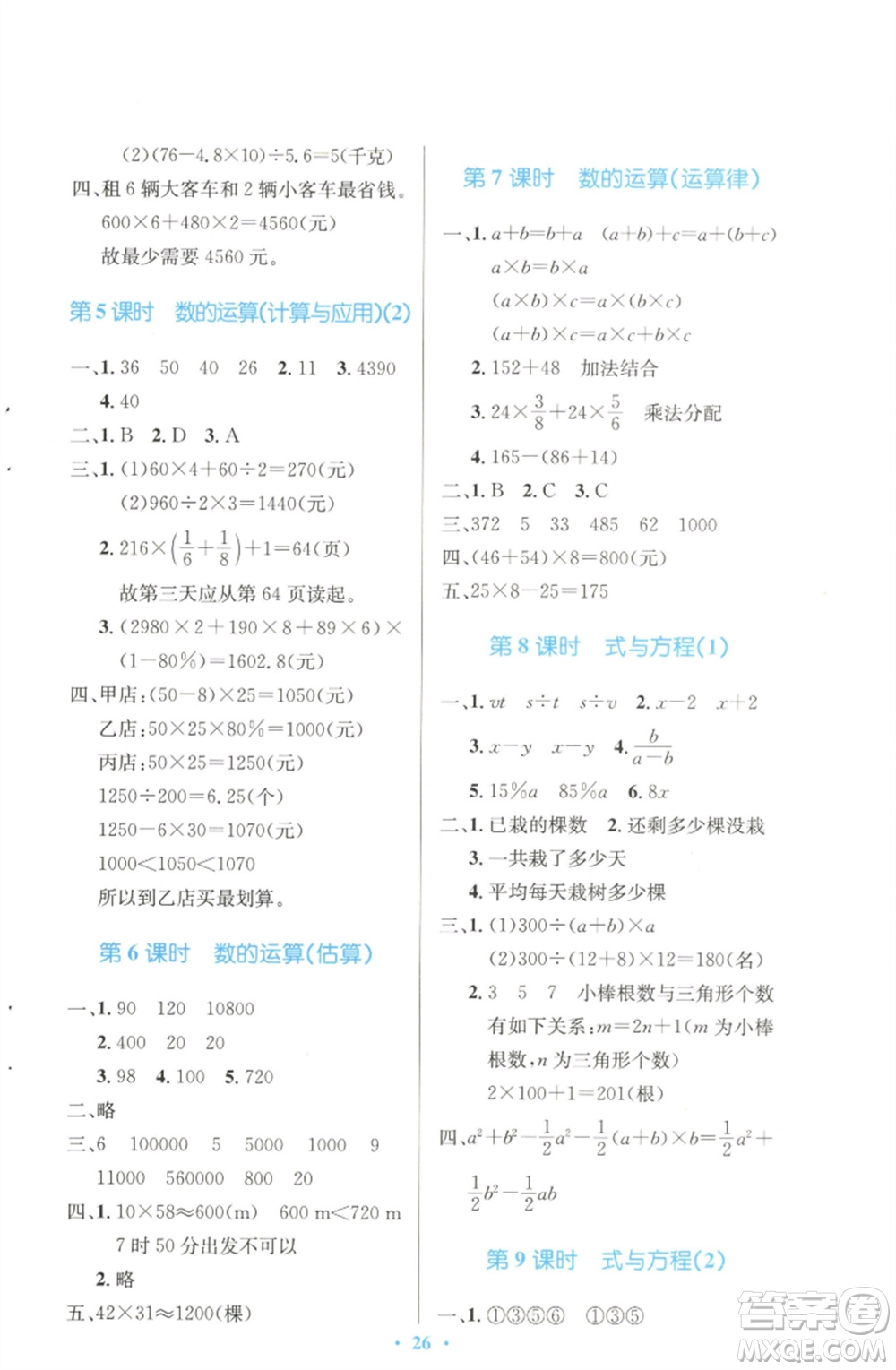 北京師范大學出版社2023小學同步測控優(yōu)化設計六年級數學下冊北師大版天津專版參考答案