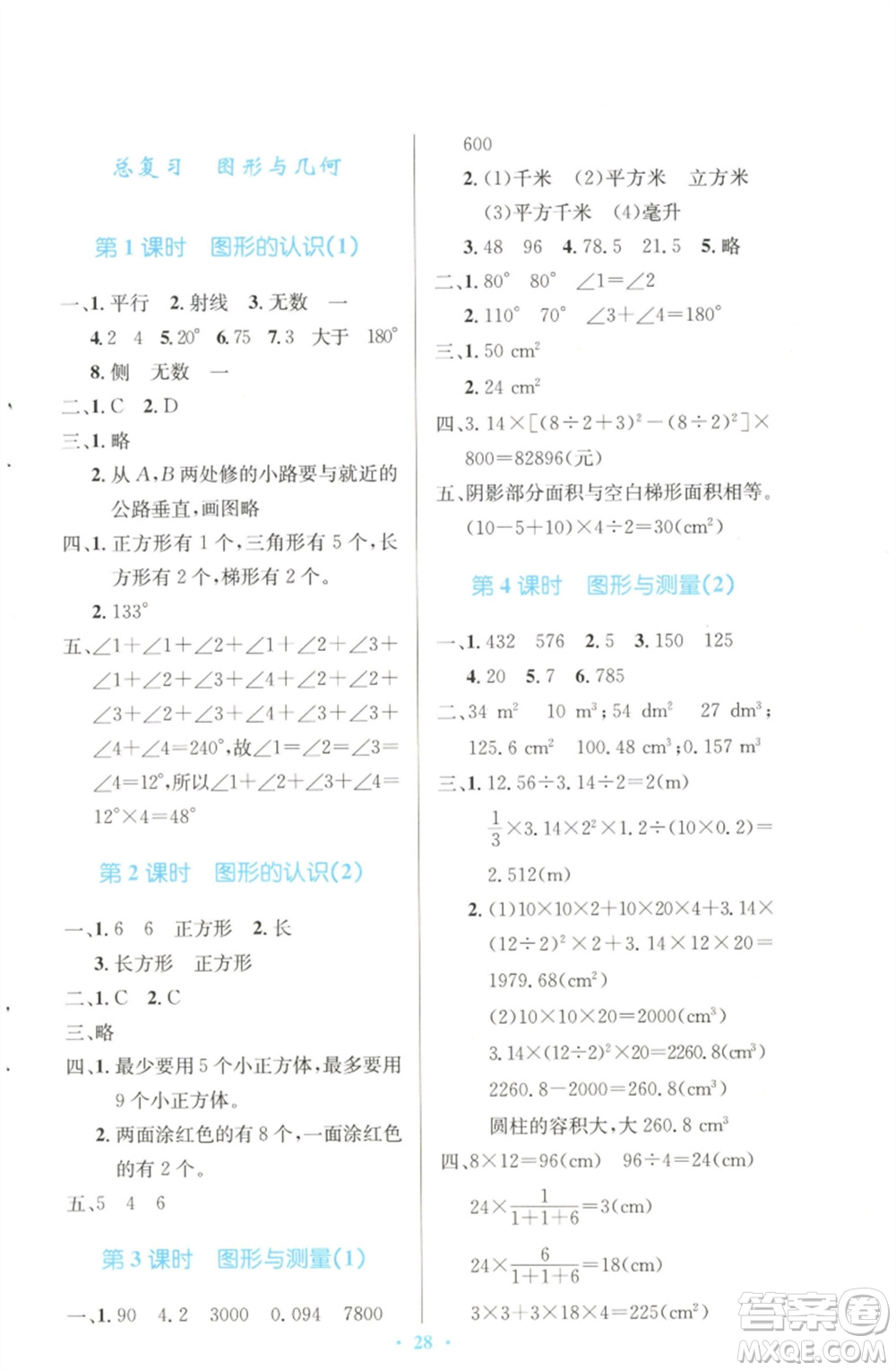 北京師范大學出版社2023小學同步測控優(yōu)化設計六年級數學下冊北師大版天津專版參考答案