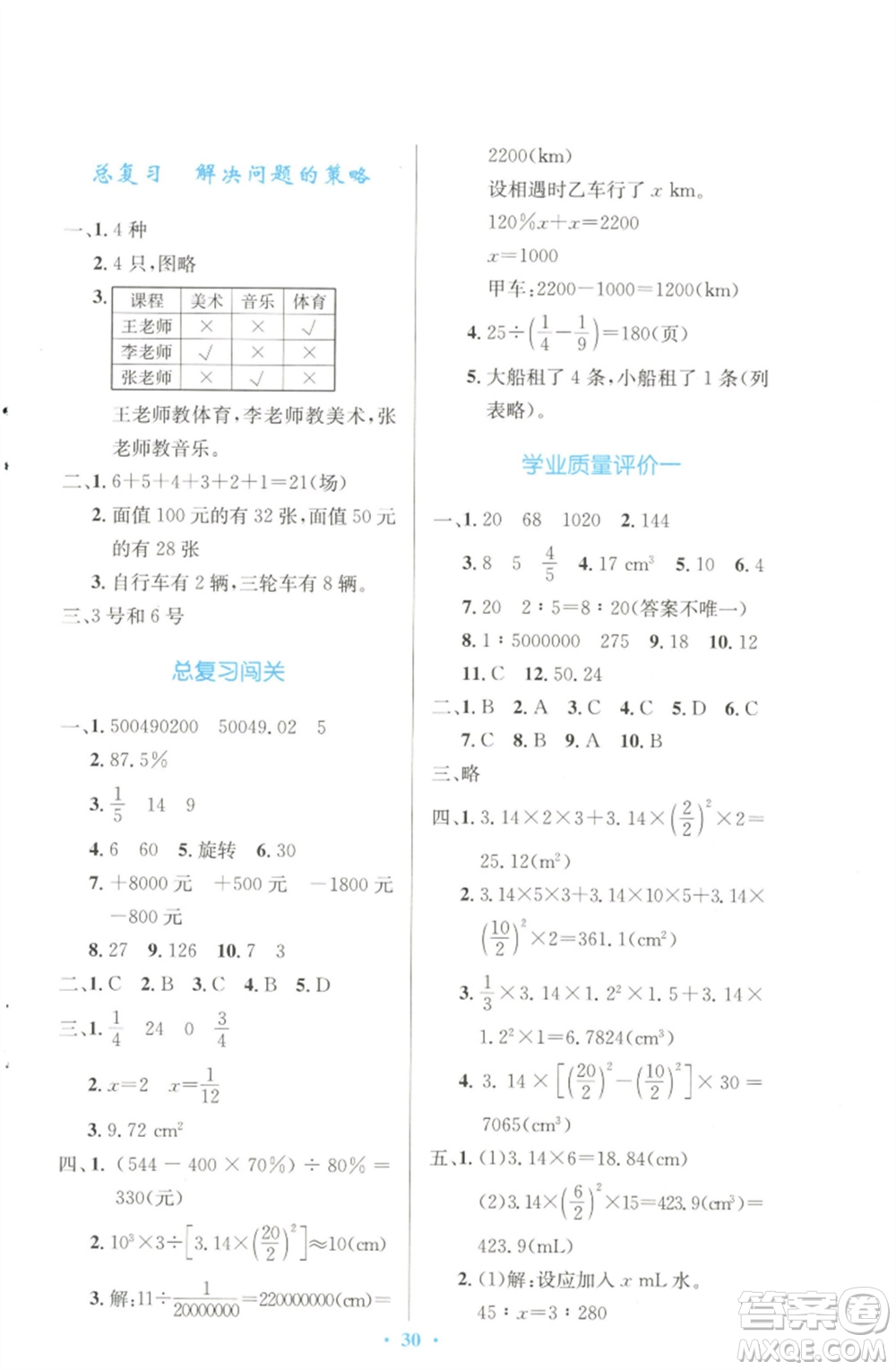 北京師范大學出版社2023小學同步測控優(yōu)化設計六年級數學下冊北師大版天津專版參考答案