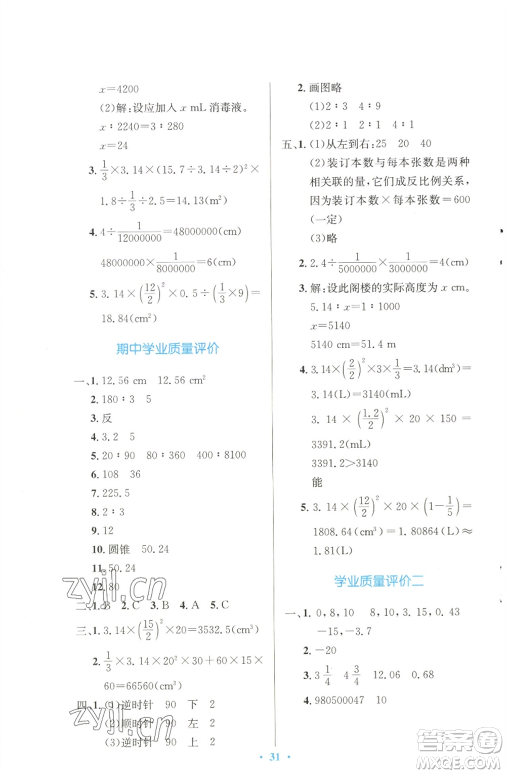 北京師范大學出版社2023小學同步測控優(yōu)化設計六年級數學下冊北師大版天津專版參考答案