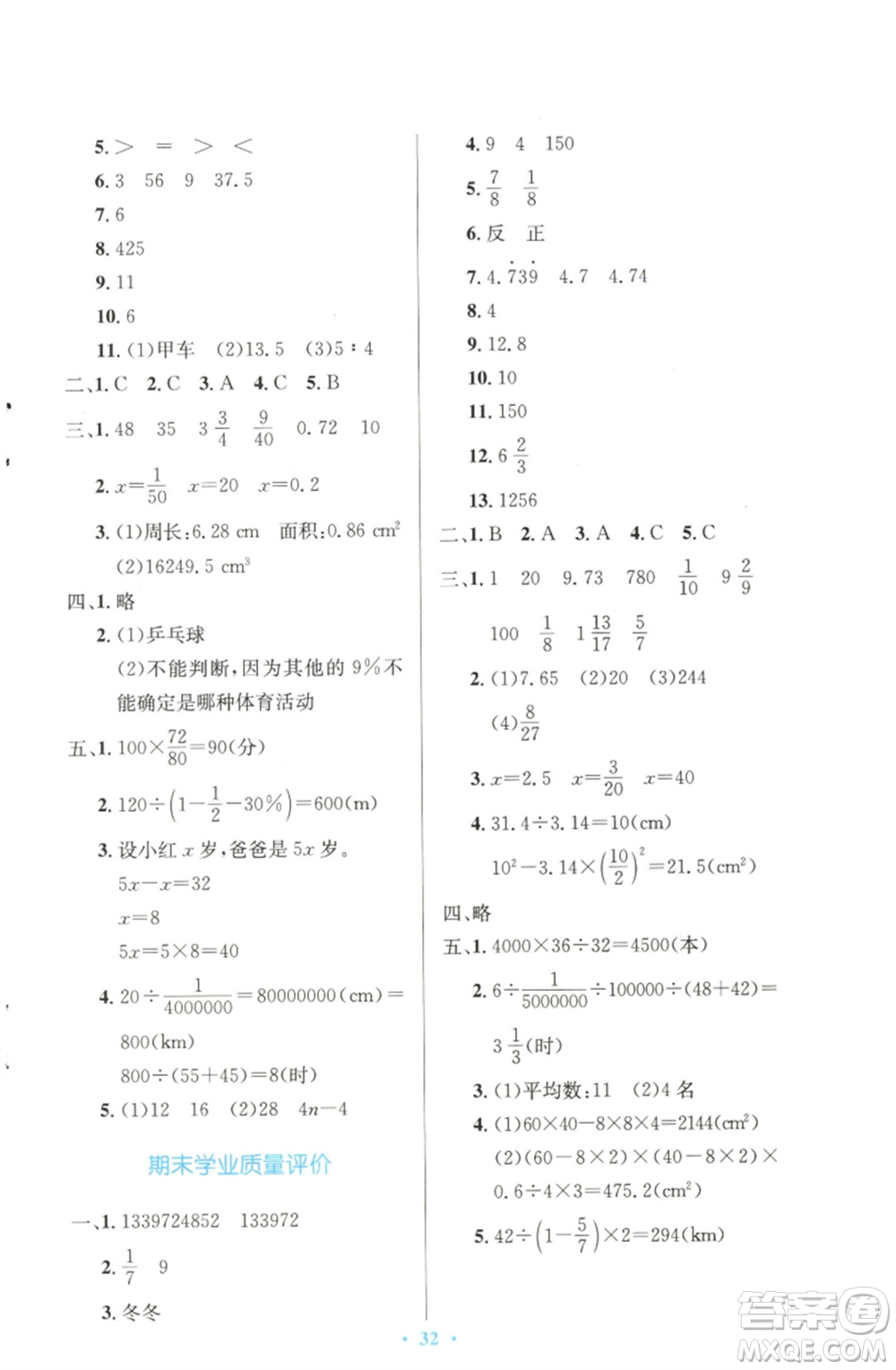 北京師范大學出版社2023小學同步測控優(yōu)化設計六年級數學下冊北師大版天津專版參考答案