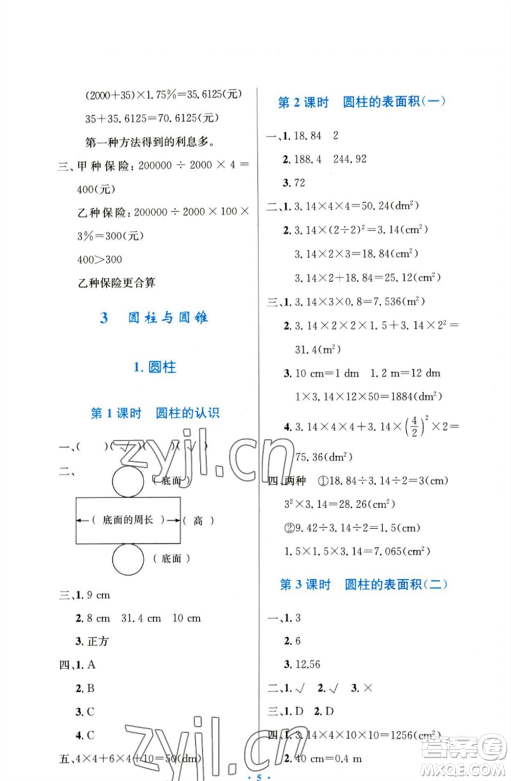 人民教育出版社2023小學(xué)同步測(cè)控優(yōu)化設(shè)計(jì)六年級(jí)數(shù)學(xué)下冊(cè)人教版增強(qiáng)版參考答案
