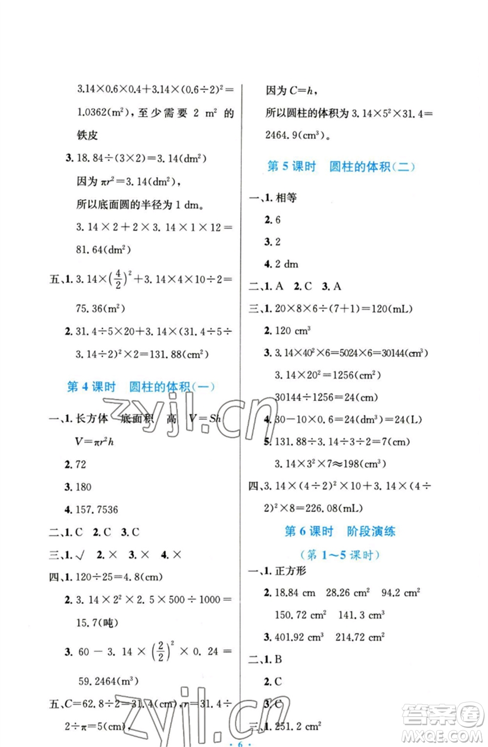 人民教育出版社2023小學(xué)同步測(cè)控優(yōu)化設(shè)計(jì)六年級(jí)數(shù)學(xué)下冊(cè)人教版增強(qiáng)版參考答案