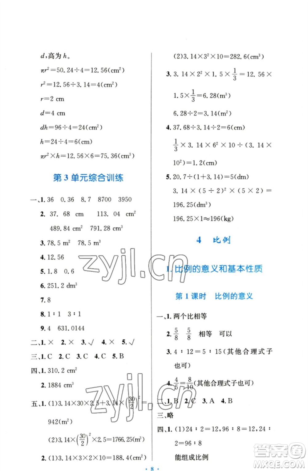 人民教育出版社2023小學(xué)同步測(cè)控優(yōu)化設(shè)計(jì)六年級(jí)數(shù)學(xué)下冊(cè)人教版增強(qiáng)版參考答案