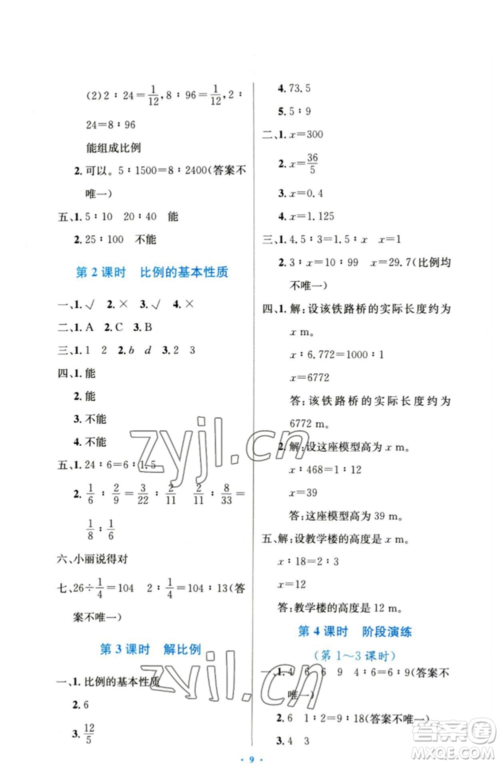 人民教育出版社2023小學(xué)同步測(cè)控優(yōu)化設(shè)計(jì)六年級(jí)數(shù)學(xué)下冊(cè)人教版增強(qiáng)版參考答案