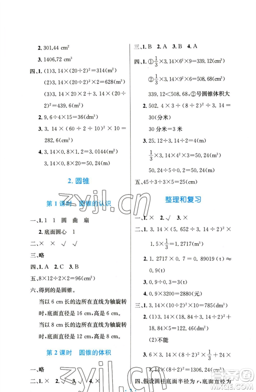 人民教育出版社2023小學(xué)同步測(cè)控優(yōu)化設(shè)計(jì)六年級(jí)數(shù)學(xué)下冊(cè)人教版增強(qiáng)版參考答案