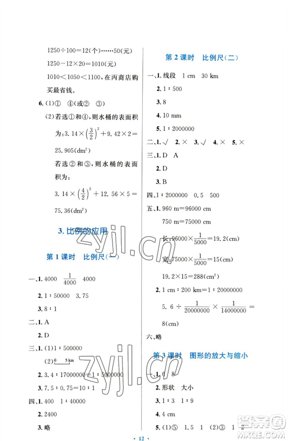 人民教育出版社2023小學(xué)同步測(cè)控優(yōu)化設(shè)計(jì)六年級(jí)數(shù)學(xué)下冊(cè)人教版增強(qiáng)版參考答案