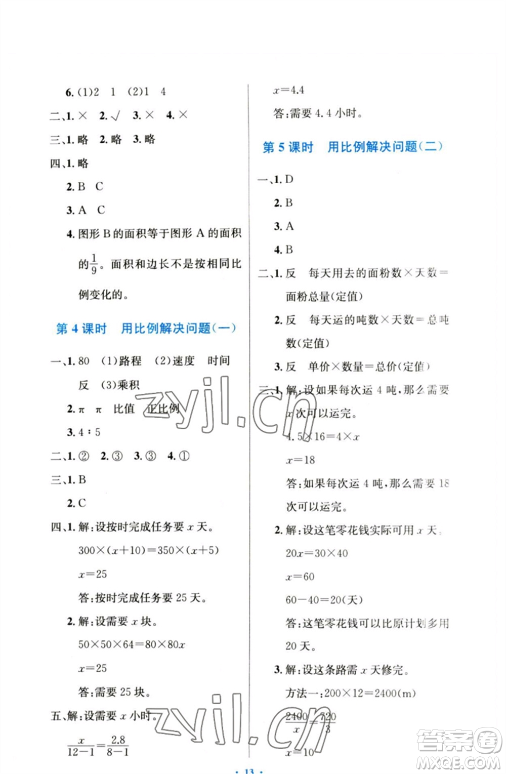 人民教育出版社2023小學(xué)同步測(cè)控優(yōu)化設(shè)計(jì)六年級(jí)數(shù)學(xué)下冊(cè)人教版增強(qiáng)版參考答案