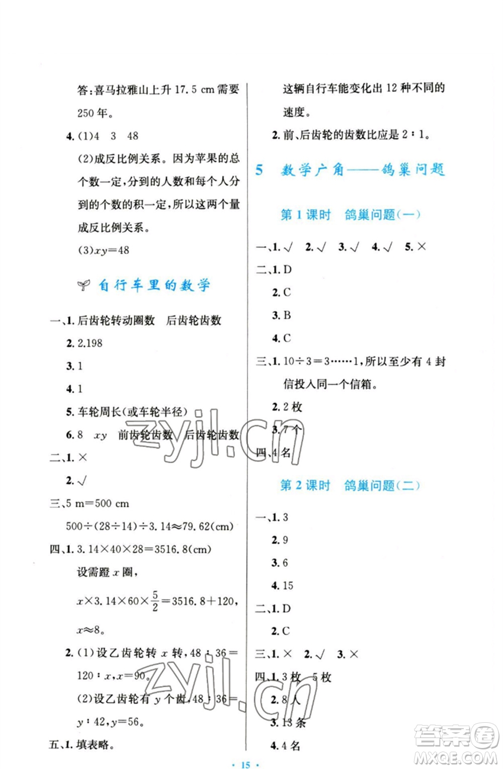 人民教育出版社2023小學(xué)同步測(cè)控優(yōu)化設(shè)計(jì)六年級(jí)數(shù)學(xué)下冊(cè)人教版增強(qiáng)版參考答案