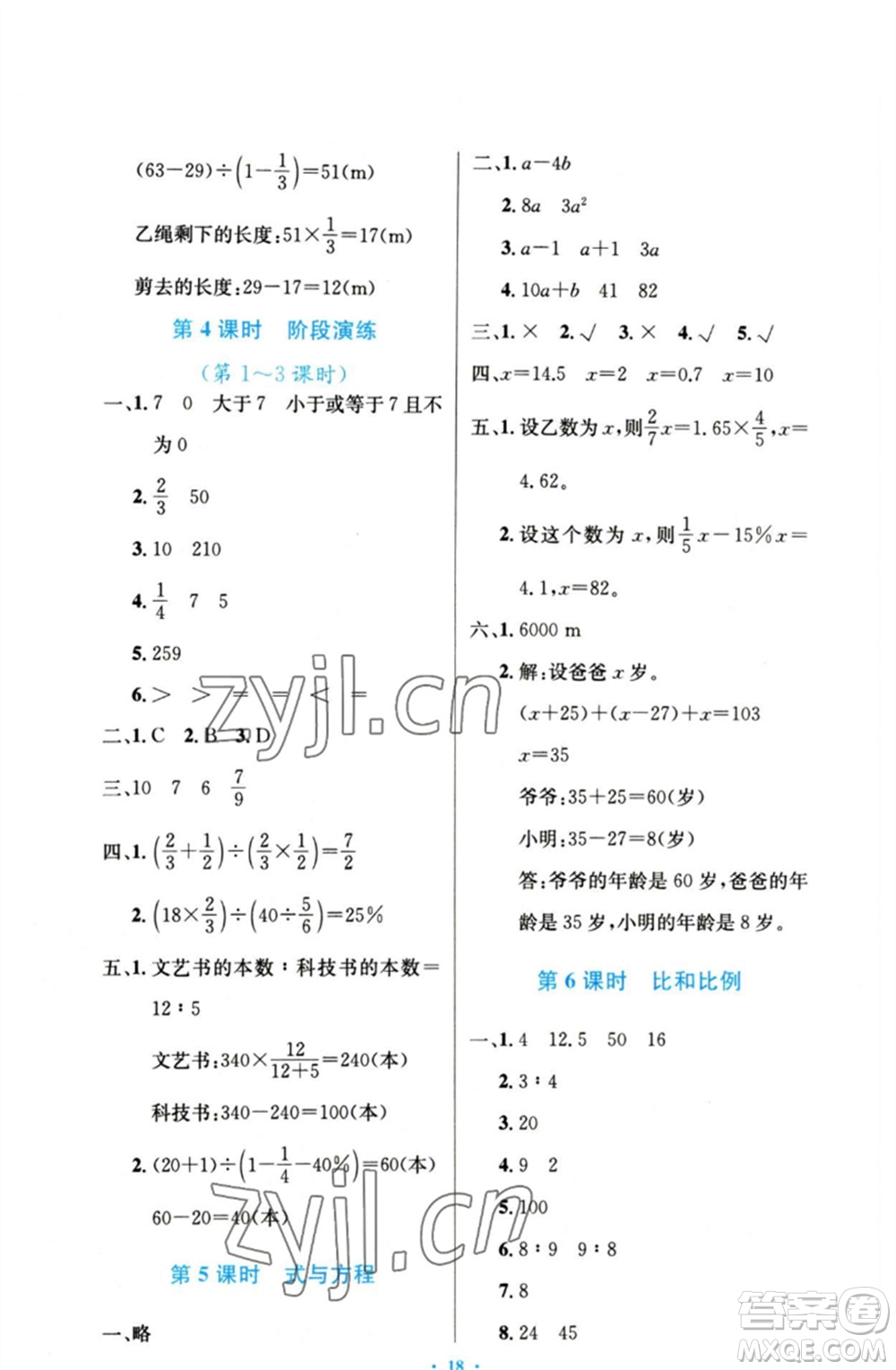 人民教育出版社2023小學(xué)同步測(cè)控優(yōu)化設(shè)計(jì)六年級(jí)數(shù)學(xué)下冊(cè)人教版增強(qiáng)版參考答案
