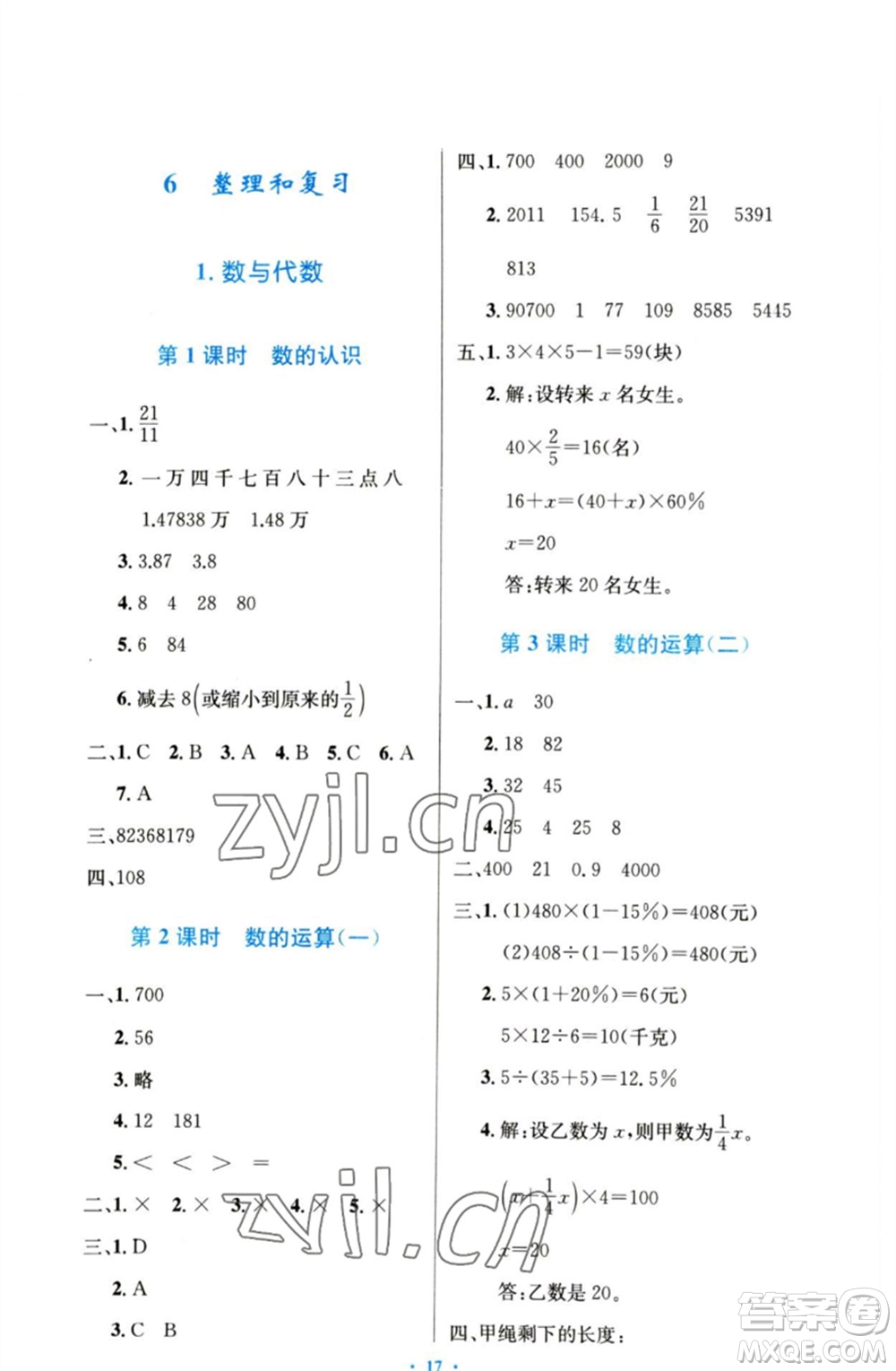 人民教育出版社2023小學(xué)同步測(cè)控優(yōu)化設(shè)計(jì)六年級(jí)數(shù)學(xué)下冊(cè)人教版增強(qiáng)版參考答案