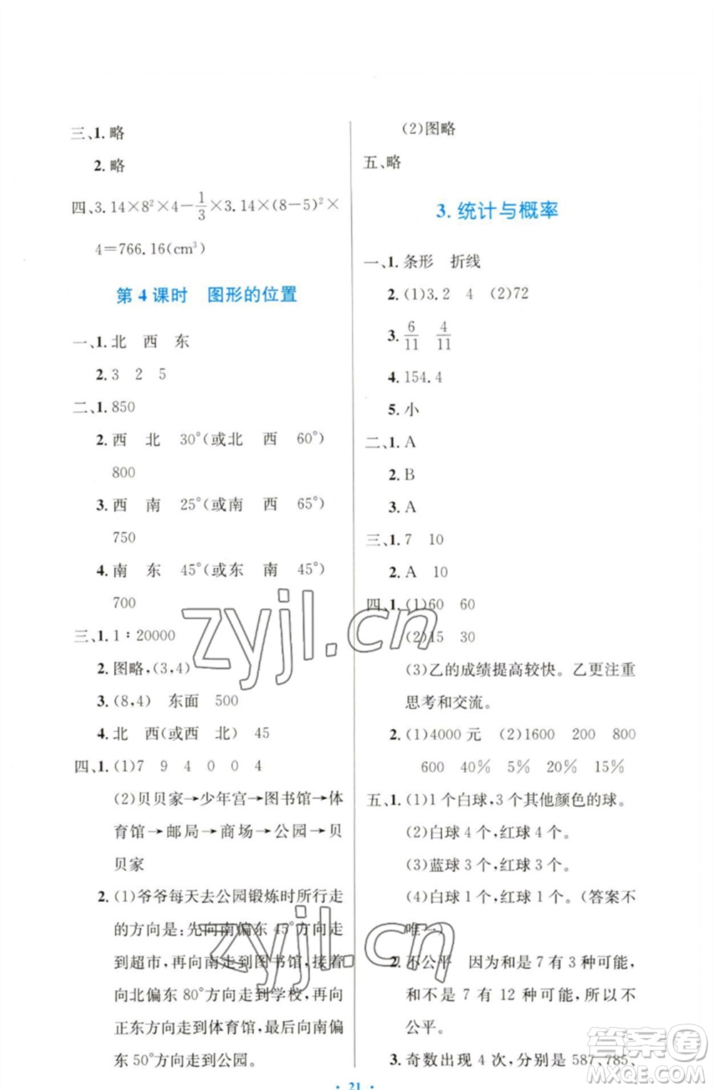 人民教育出版社2023小學(xué)同步測(cè)控優(yōu)化設(shè)計(jì)六年級(jí)數(shù)學(xué)下冊(cè)人教版增強(qiáng)版參考答案
