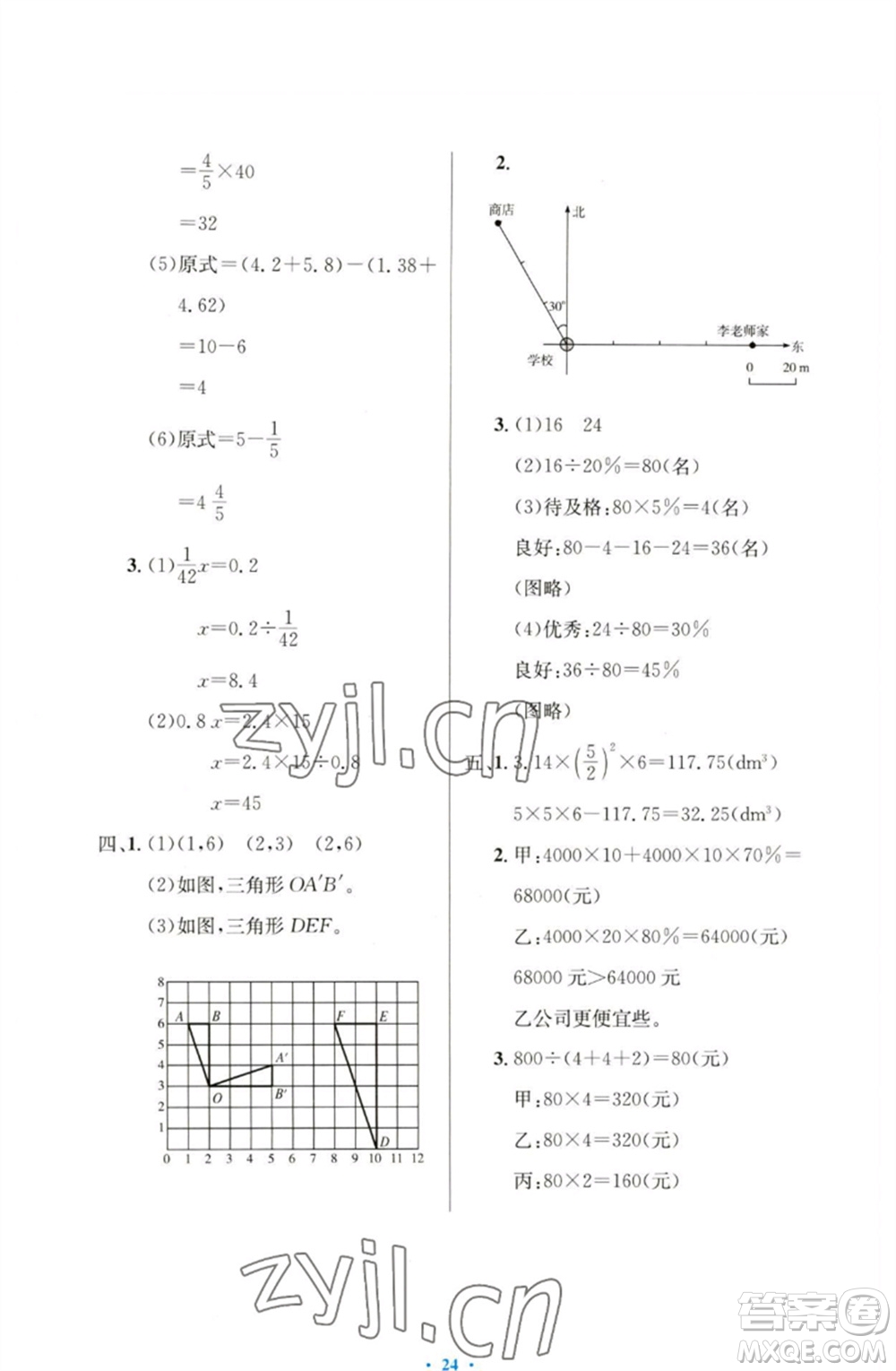 人民教育出版社2023小學(xué)同步測(cè)控優(yōu)化設(shè)計(jì)六年級(jí)數(shù)學(xué)下冊(cè)人教版增強(qiáng)版參考答案