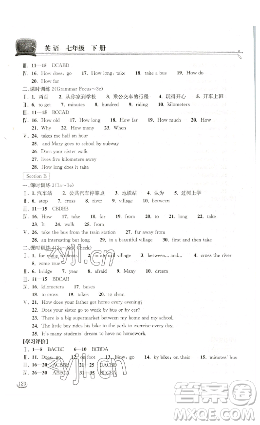 湖北教育出版社2023長江作業(yè)本同步練習(xí)冊七年級英語下冊人教版參考答案