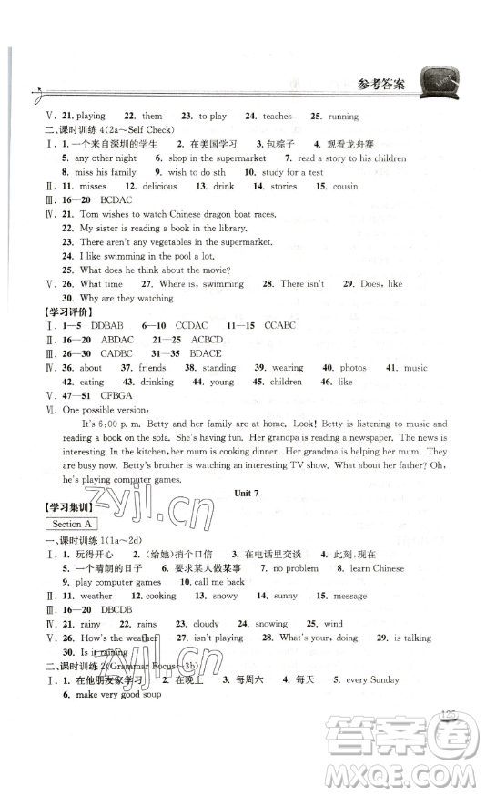 湖北教育出版社2023長江作業(yè)本同步練習(xí)冊七年級英語下冊人教版參考答案