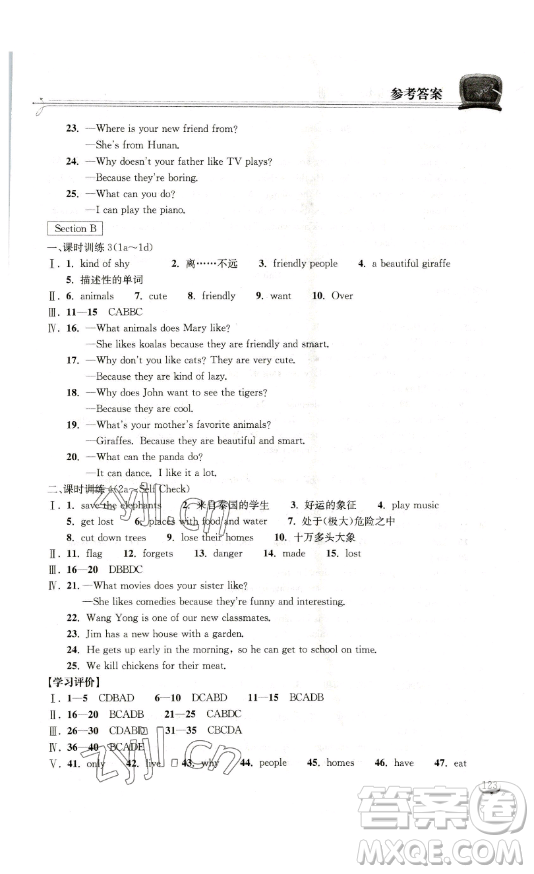 湖北教育出版社2023長江作業(yè)本同步練習(xí)冊七年級英語下冊人教版參考答案