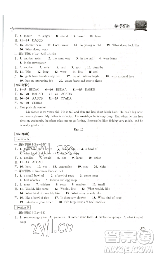湖北教育出版社2023長江作業(yè)本同步練習(xí)冊七年級英語下冊人教版參考答案
