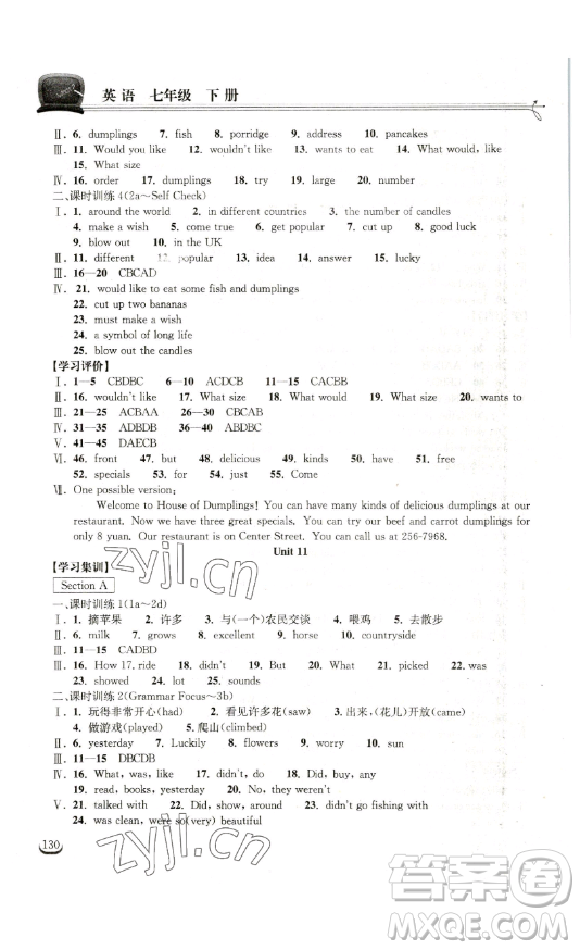 湖北教育出版社2023長江作業(yè)本同步練習(xí)冊七年級英語下冊人教版參考答案