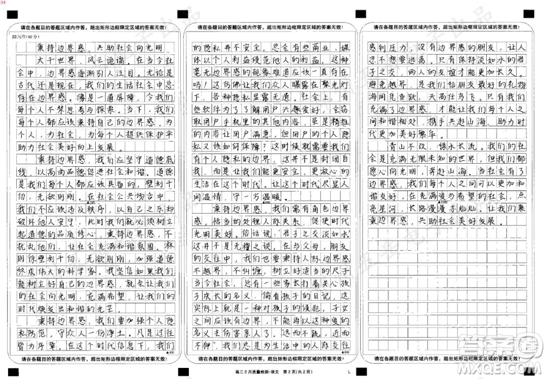 邊界感材料作文800字 關于邊界感的材料作文800字