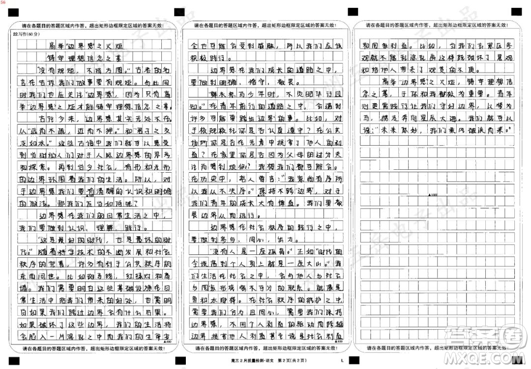 邊界感材料作文800字 關于邊界感的材料作文800字