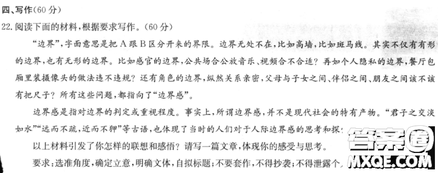 邊界感材料作文800字 關于邊界感的材料作文800字