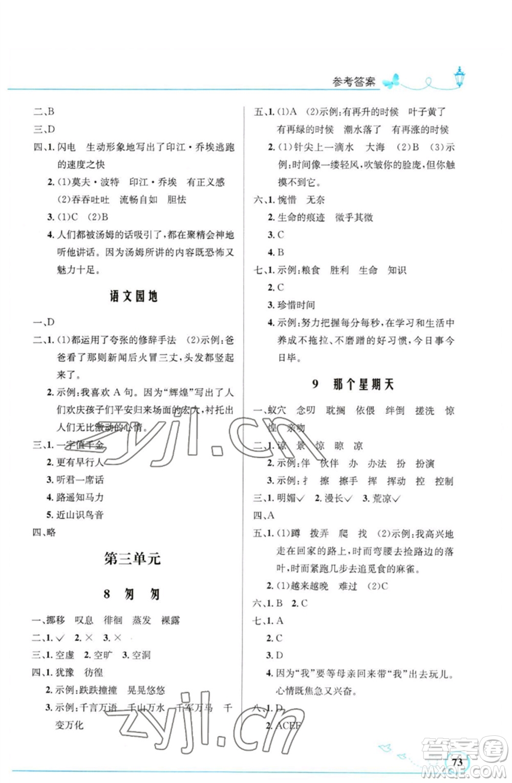 人民教育出版社2023小學(xué)同步測控優(yōu)化設(shè)計(jì)六年級(jí)語文下冊人教版福建專版參考答案