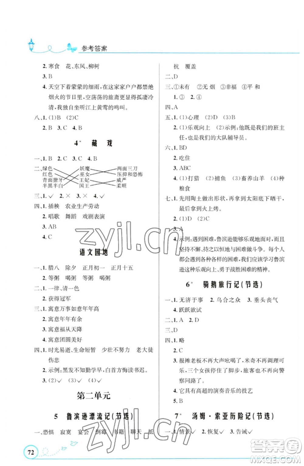 人民教育出版社2023小學(xué)同步測控優(yōu)化設(shè)計(jì)六年級(jí)語文下冊人教版福建專版參考答案