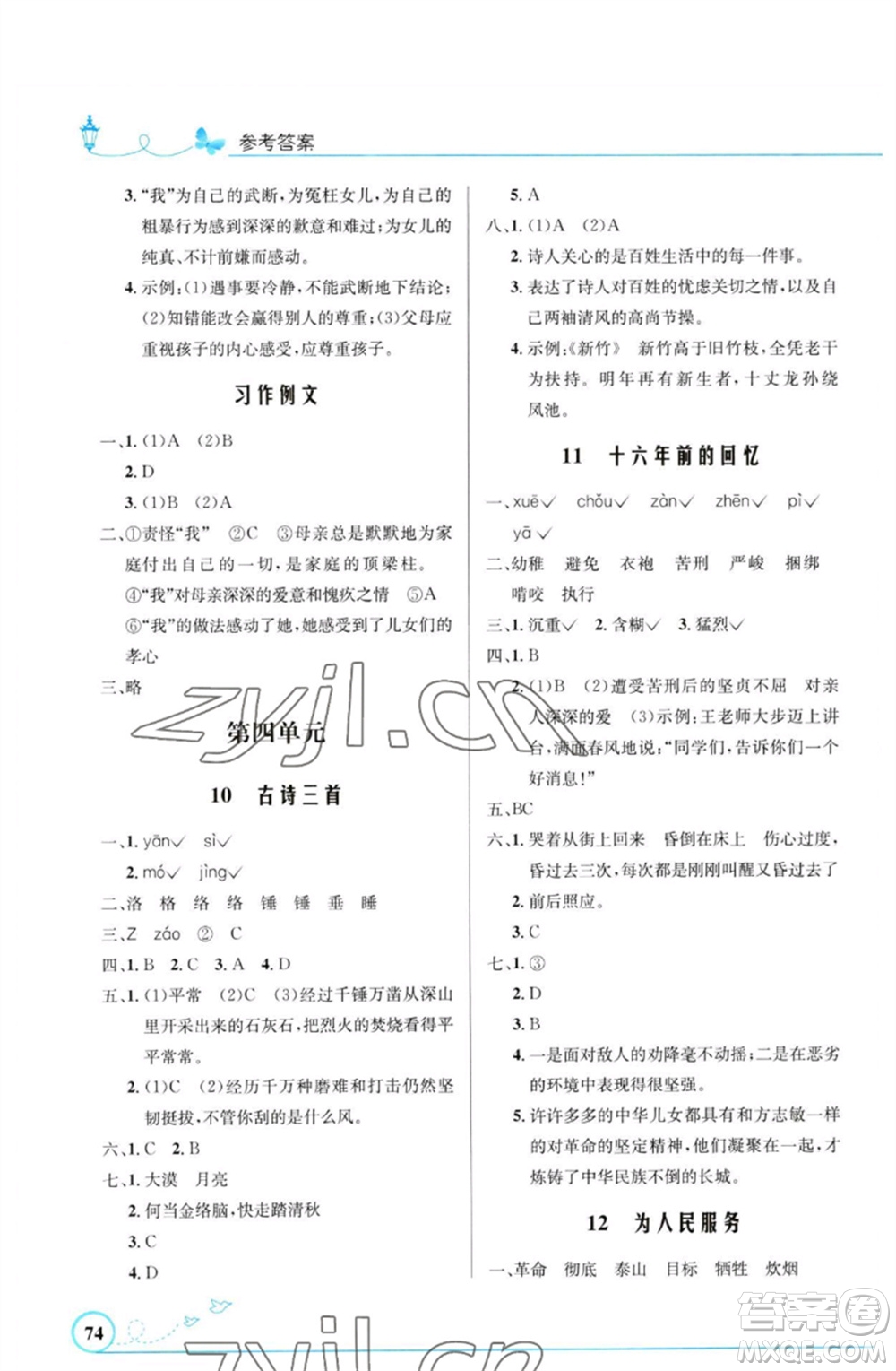 人民教育出版社2023小學(xué)同步測控優(yōu)化設(shè)計(jì)六年級(jí)語文下冊人教版福建專版參考答案
