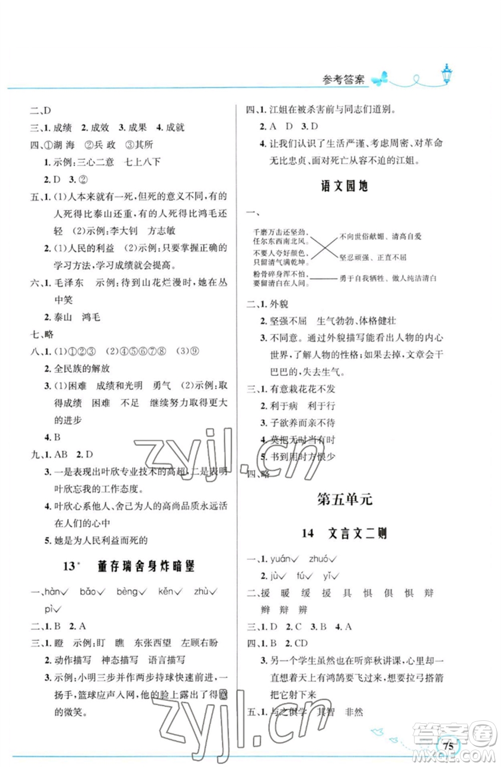 人民教育出版社2023小學(xué)同步測控優(yōu)化設(shè)計(jì)六年級(jí)語文下冊人教版福建專版參考答案