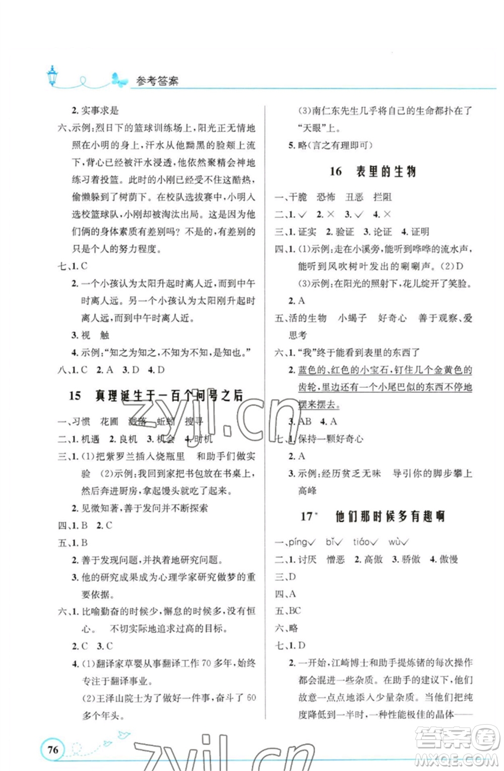 人民教育出版社2023小學(xué)同步測控優(yōu)化設(shè)計(jì)六年級(jí)語文下冊人教版福建專版參考答案