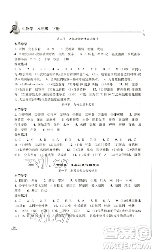 湖北教育出版社2023長江作業(yè)本同步練習冊八年級生物學下冊人教版參考答案