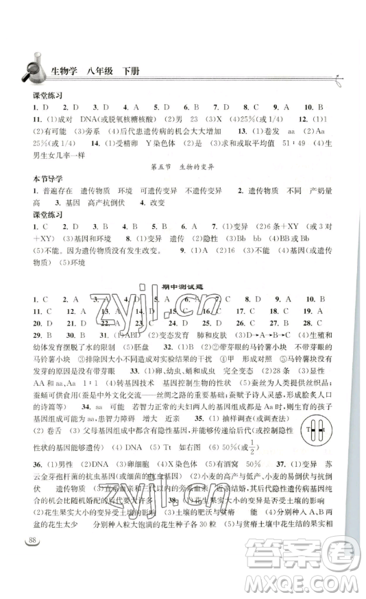 湖北教育出版社2023長江作業(yè)本同步練習冊八年級生物學下冊人教版參考答案