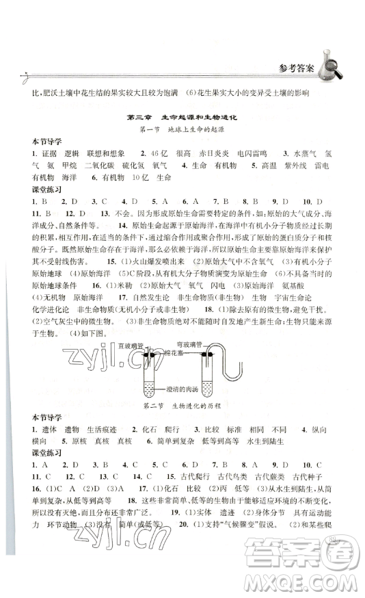 湖北教育出版社2023長江作業(yè)本同步練習冊八年級生物學下冊人教版參考答案