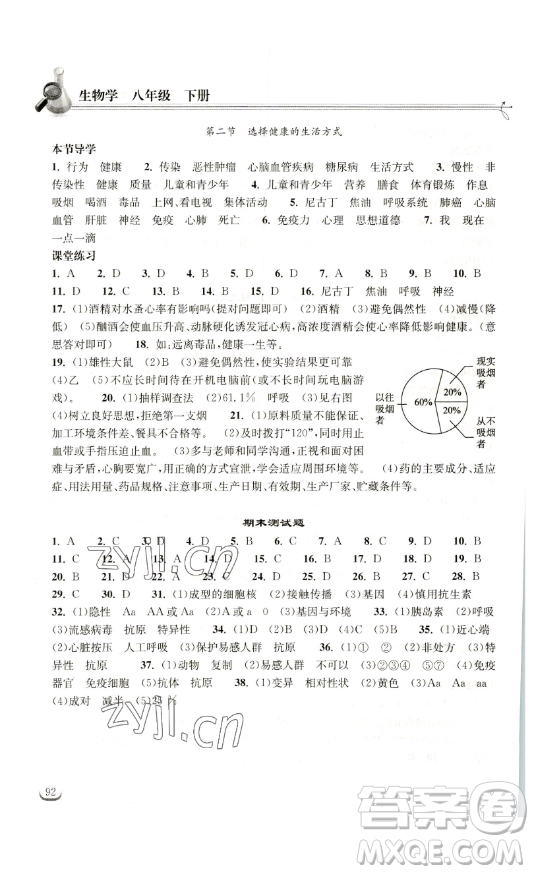 湖北教育出版社2023長江作業(yè)本同步練習冊八年級生物學下冊人教版參考答案