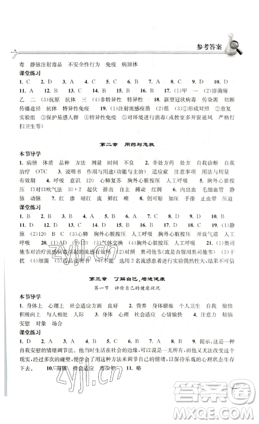 湖北教育出版社2023長江作業(yè)本同步練習冊八年級生物學下冊人教版參考答案