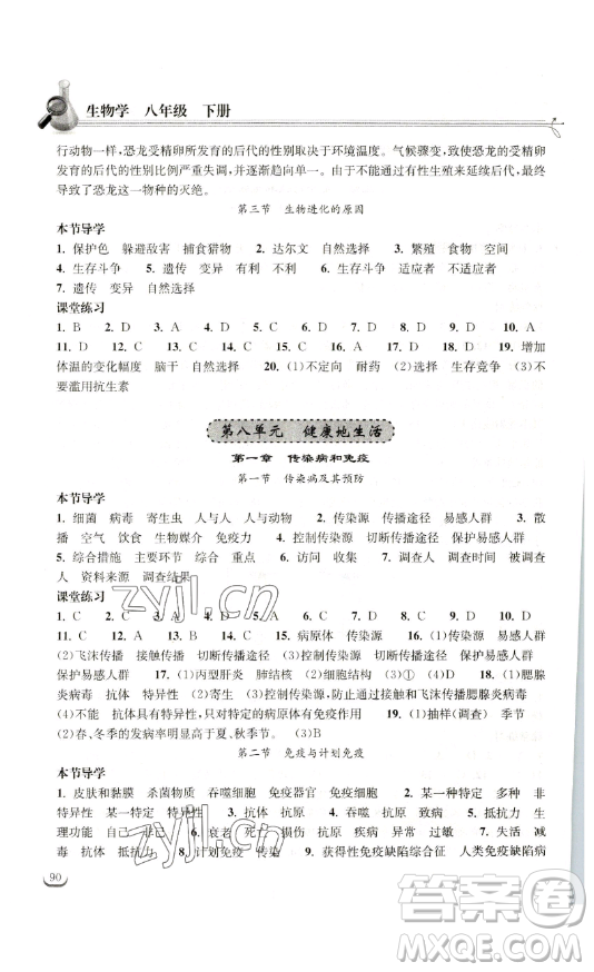 湖北教育出版社2023長江作業(yè)本同步練習冊八年級生物學下冊人教版參考答案