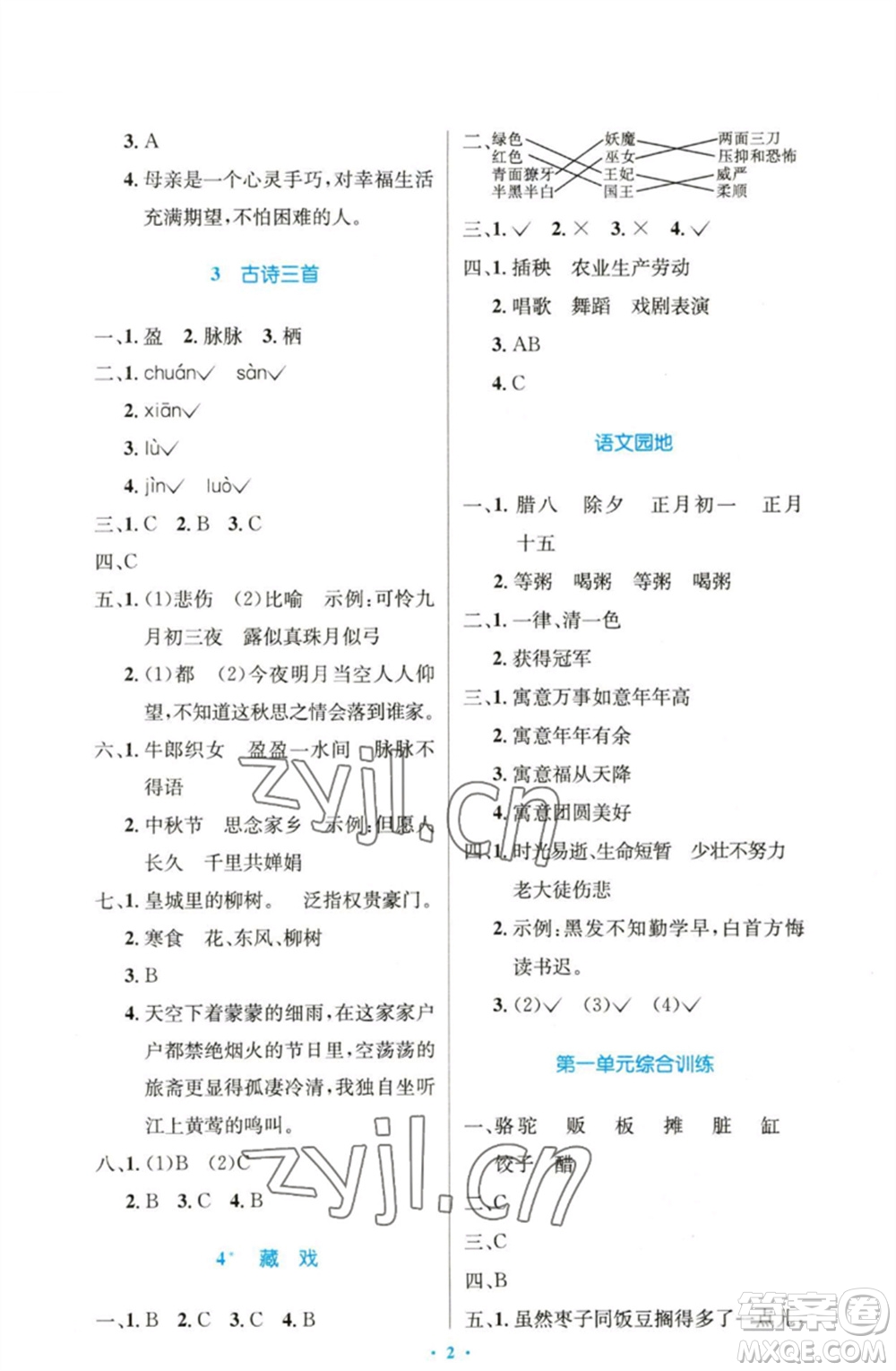 人民教育出版社2023小學(xué)同步測控優(yōu)化設(shè)計六年級語文下冊人教版精編版參考答案