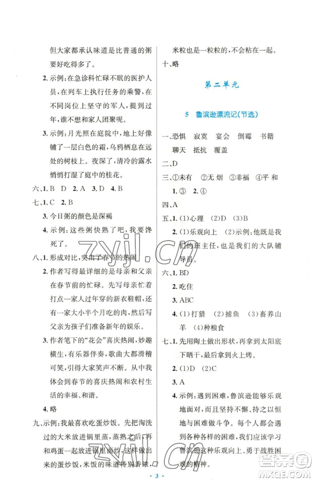 人民教育出版社2023小學(xué)同步測控優(yōu)化設(shè)計六年級語文下冊人教版精編版參考答案