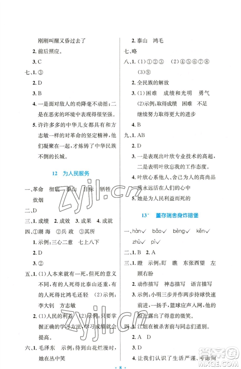 人民教育出版社2023小學(xué)同步測控優(yōu)化設(shè)計六年級語文下冊人教版精編版參考答案