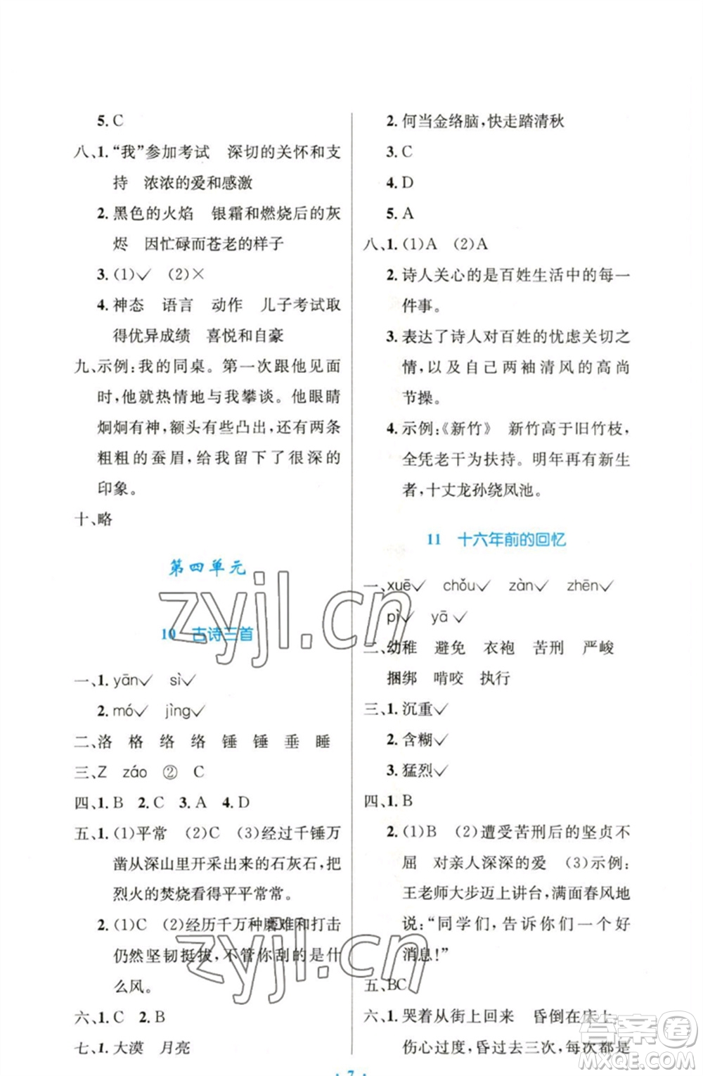 人民教育出版社2023小學(xué)同步測控優(yōu)化設(shè)計六年級語文下冊人教版精編版參考答案