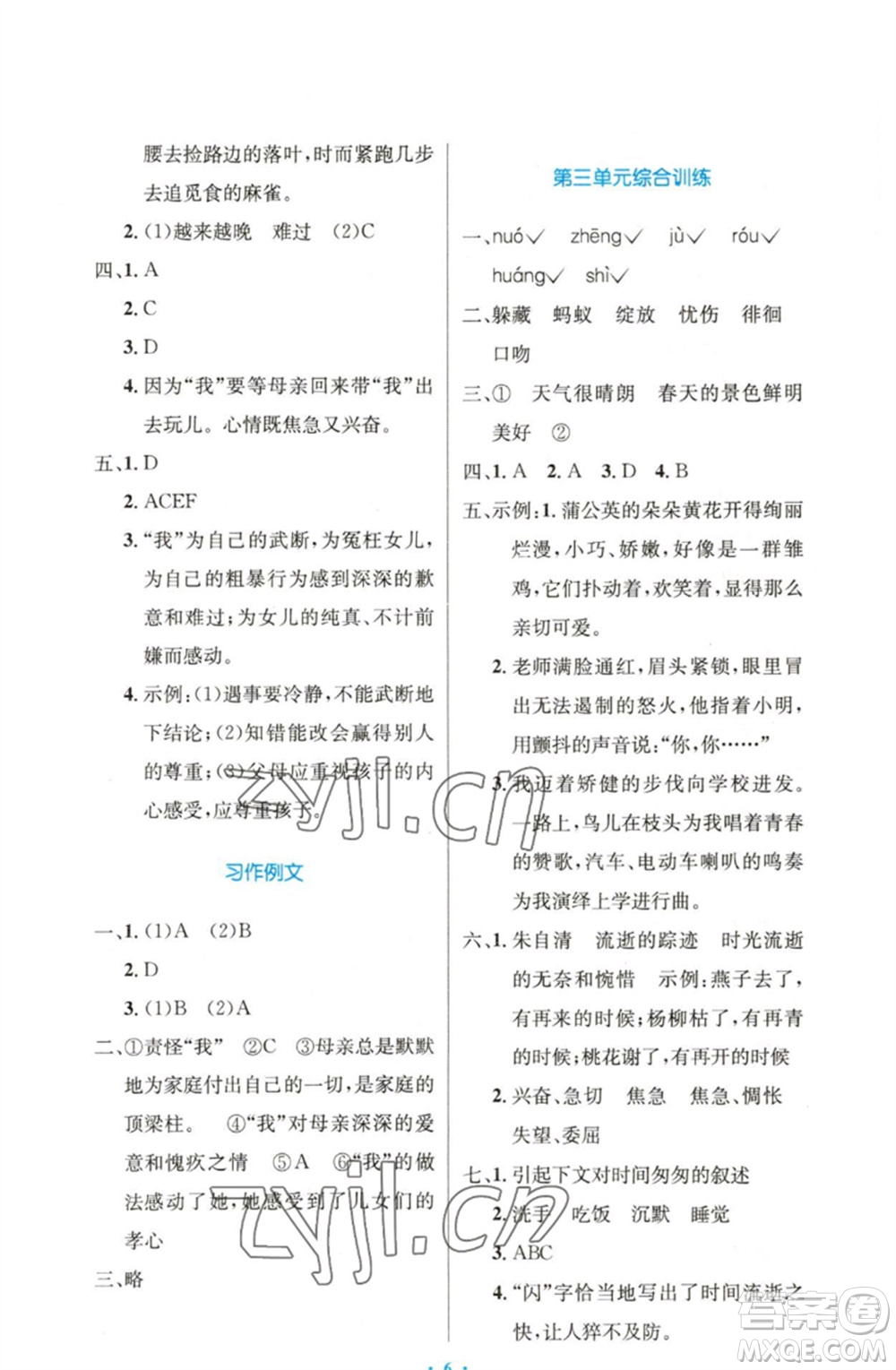人民教育出版社2023小學(xué)同步測控優(yōu)化設(shè)計六年級語文下冊人教版精編版參考答案