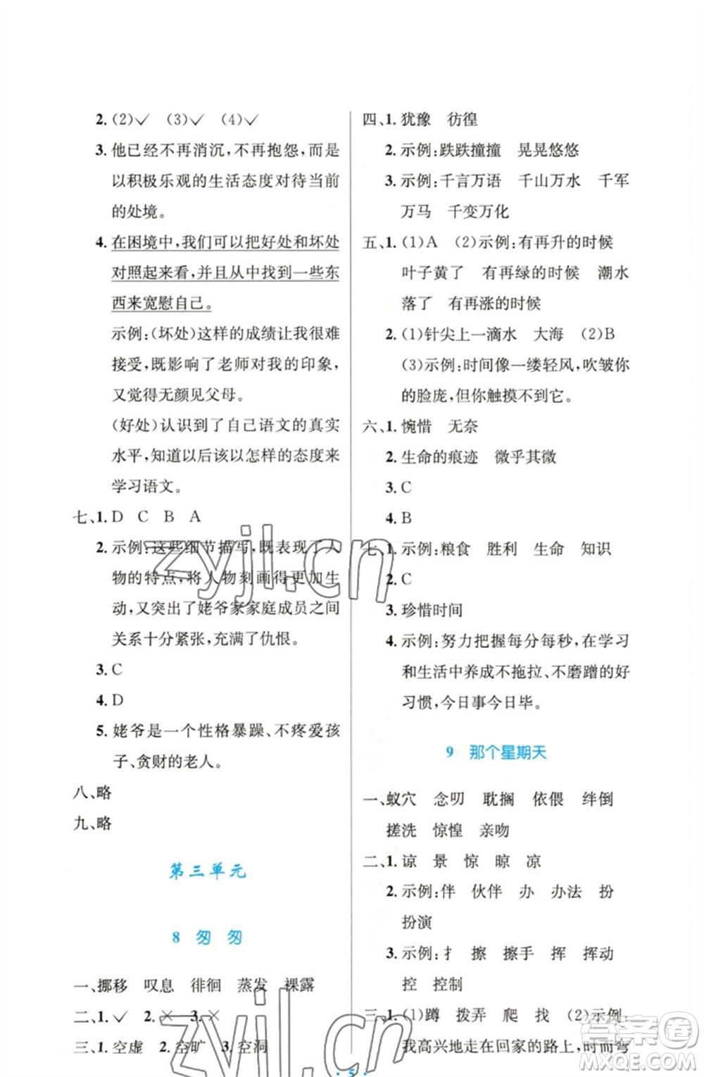 人民教育出版社2023小學(xué)同步測控優(yōu)化設(shè)計六年級語文下冊人教版精編版參考答案