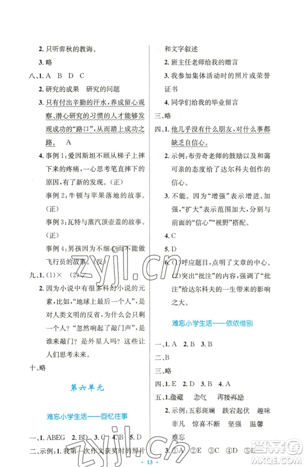 人民教育出版社2023小學(xué)同步測控優(yōu)化設(shè)計六年級語文下冊人教版精編版參考答案