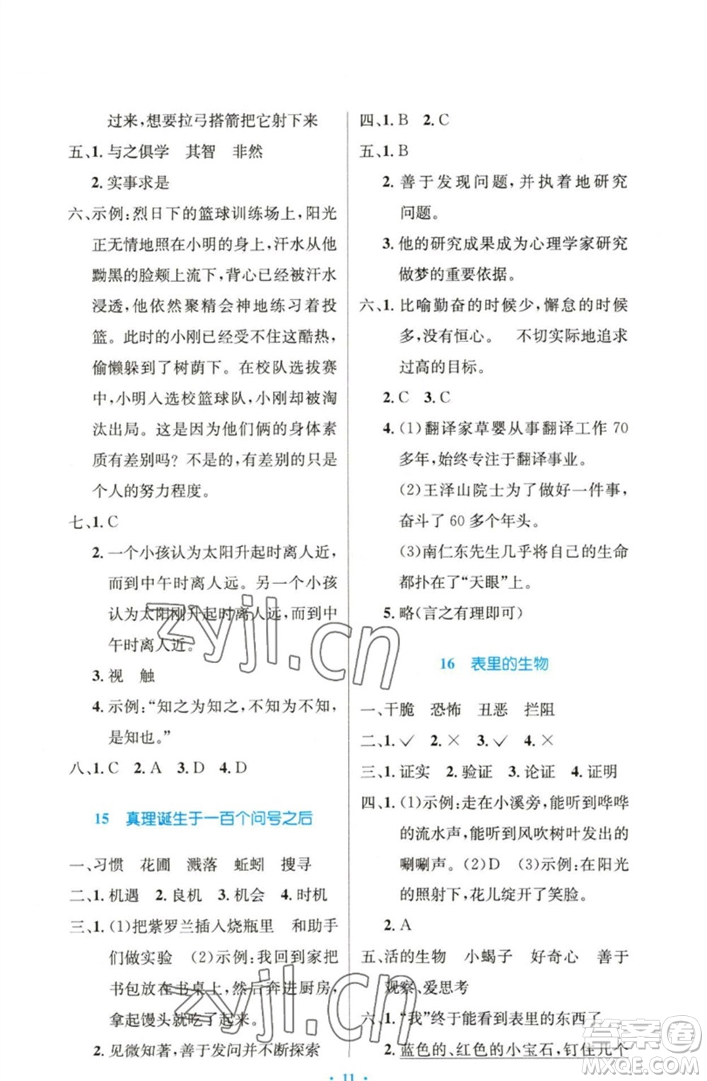 人民教育出版社2023小學(xué)同步測控優(yōu)化設(shè)計六年級語文下冊人教版精編版參考答案