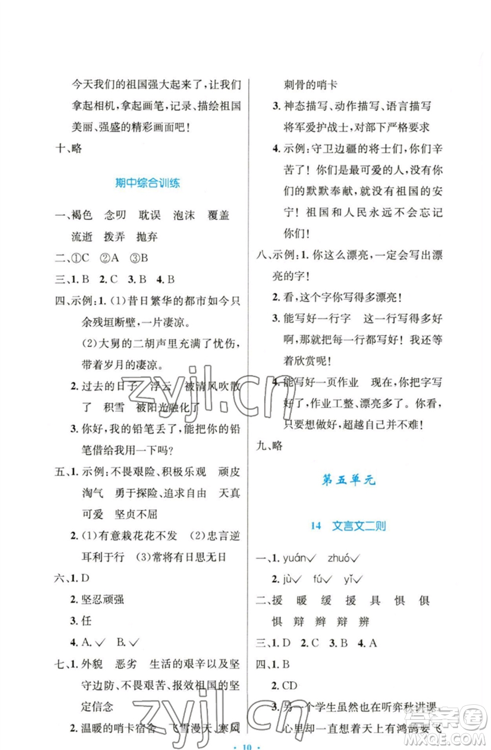 人民教育出版社2023小學(xué)同步測控優(yōu)化設(shè)計六年級語文下冊人教版精編版參考答案
