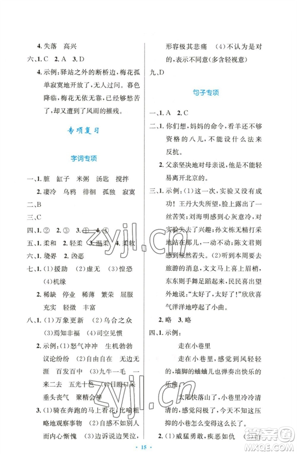 人民教育出版社2023小學(xué)同步測控優(yōu)化設(shè)計六年級語文下冊人教版精編版參考答案