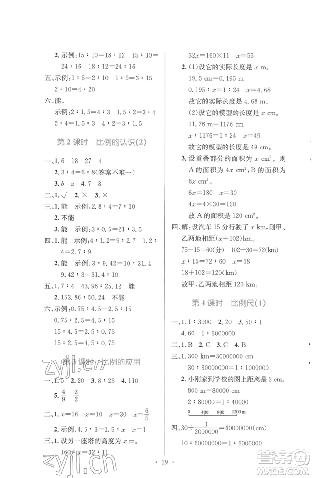 北京師范大學(xué)出版社2023小學(xué)同步測(cè)控優(yōu)化設(shè)計(jì)六年級(jí)數(shù)學(xué)下冊(cè)北師大版參考答案
