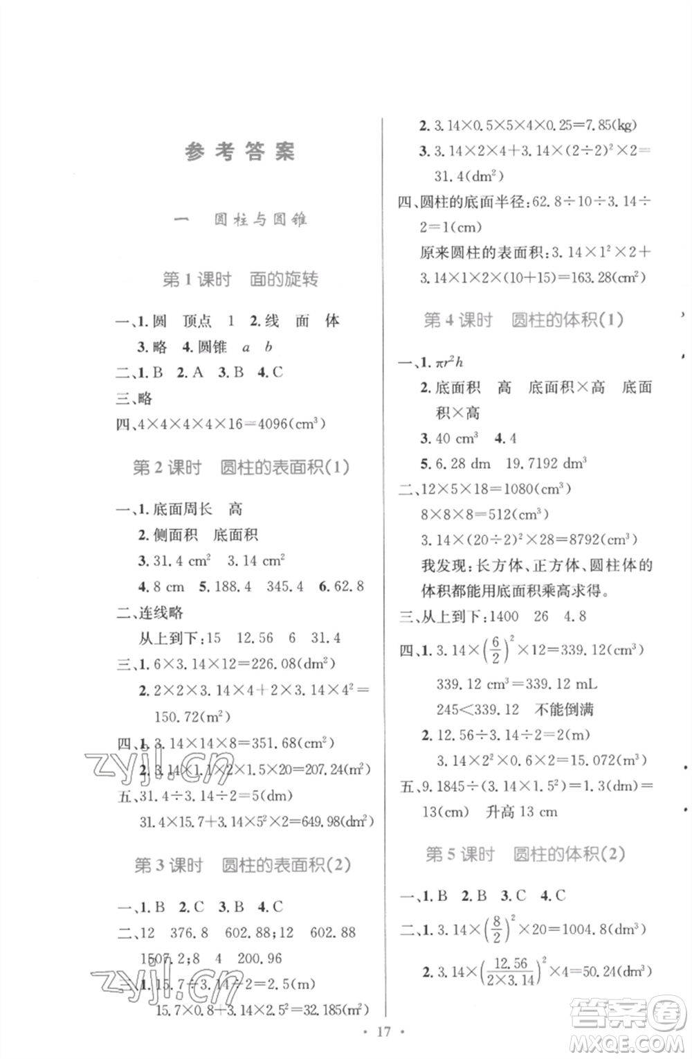 北京師范大學(xué)出版社2023小學(xué)同步測(cè)控優(yōu)化設(shè)計(jì)六年級(jí)數(shù)學(xué)下冊(cè)北師大版參考答案