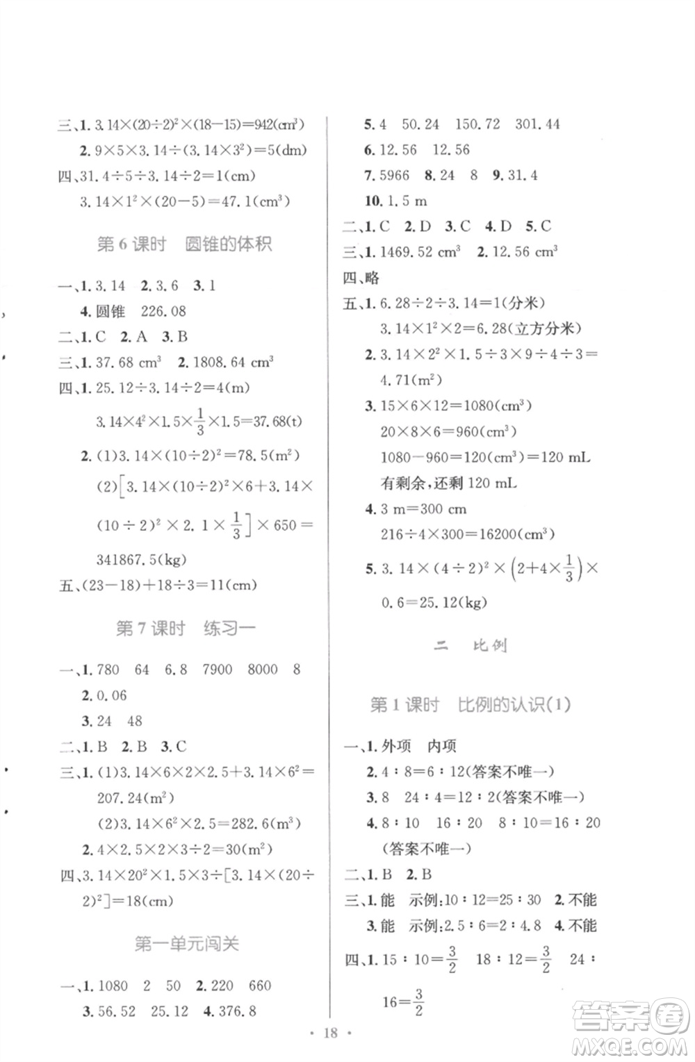 北京師范大學(xué)出版社2023小學(xué)同步測(cè)控優(yōu)化設(shè)計(jì)六年級(jí)數(shù)學(xué)下冊(cè)北師大版參考答案