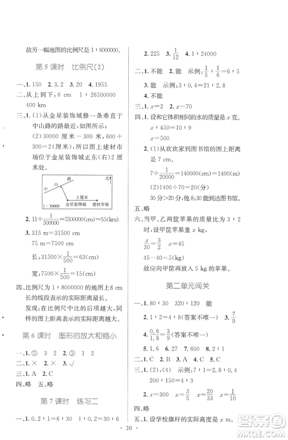 北京師范大學(xué)出版社2023小學(xué)同步測(cè)控優(yōu)化設(shè)計(jì)六年級(jí)數(shù)學(xué)下冊(cè)北師大版參考答案